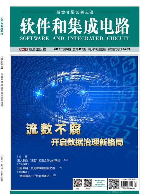 專業(yè)視點 技術服務如何為數(shù)據(jù)流動保駕護航