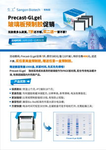 限時特惠 生工生物預(yù)制膠7折，買二送一，助您科研無憂