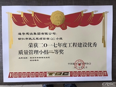 通號建設集團 以科技賦能，打造國內一流工程總承包綜合服務商